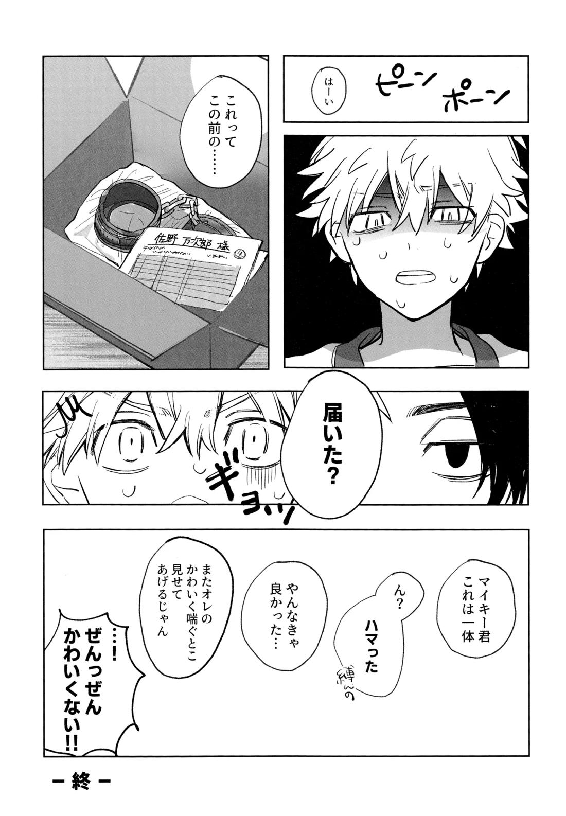 MY DARLING WAKE ME UP!【東京卍リベンジャーズ/まいたけ】 page 68