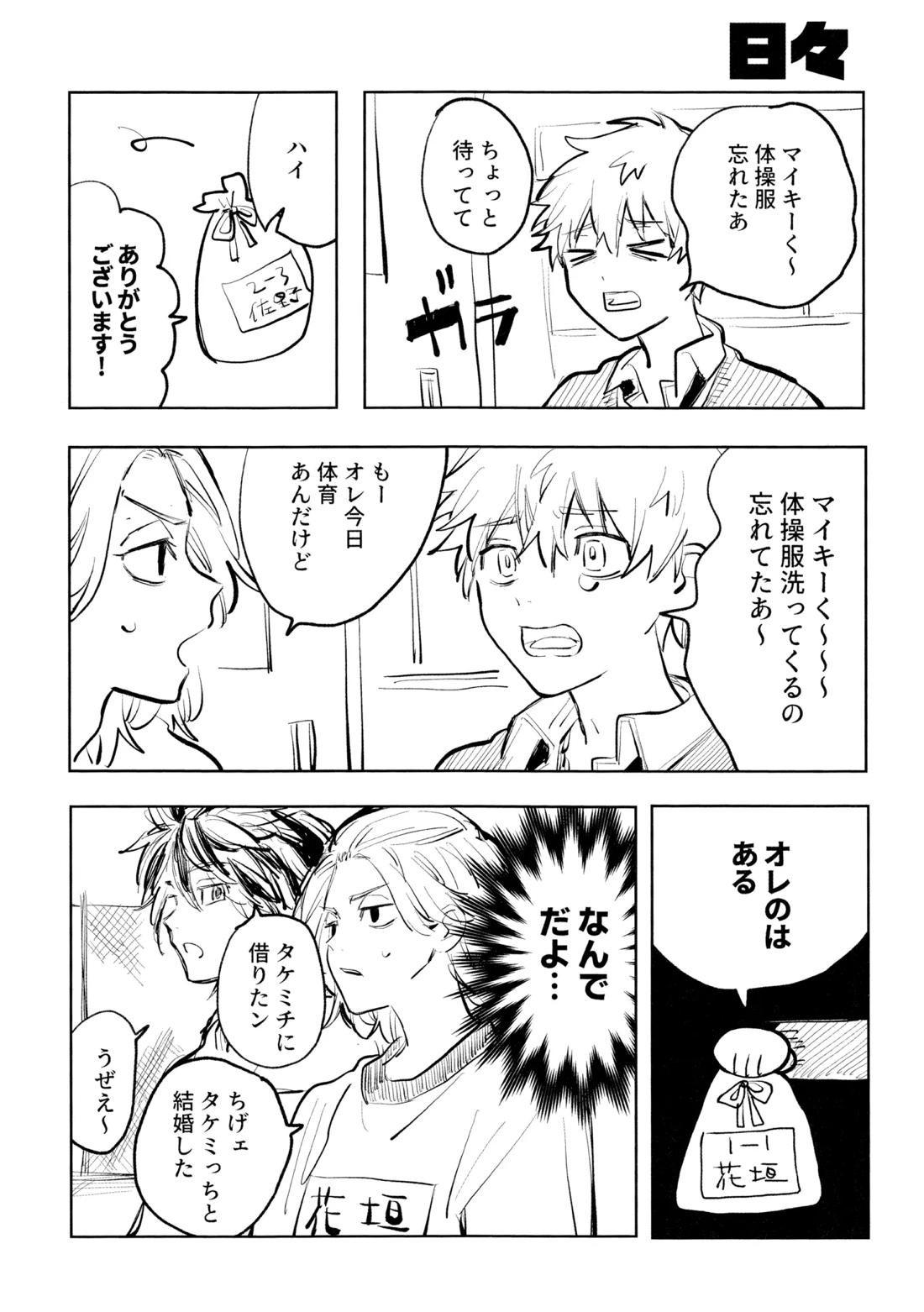 MY DARLING WAKE ME UP!【東京卍リベンジャーズ/まいたけ】 page 70
