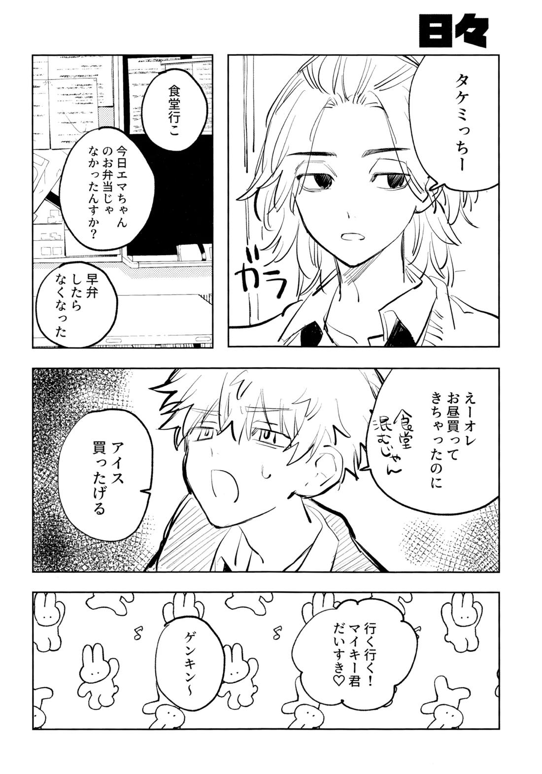 MY DARLING WAKE ME UP!【東京卍リベンジャーズ/まいたけ】 page 71