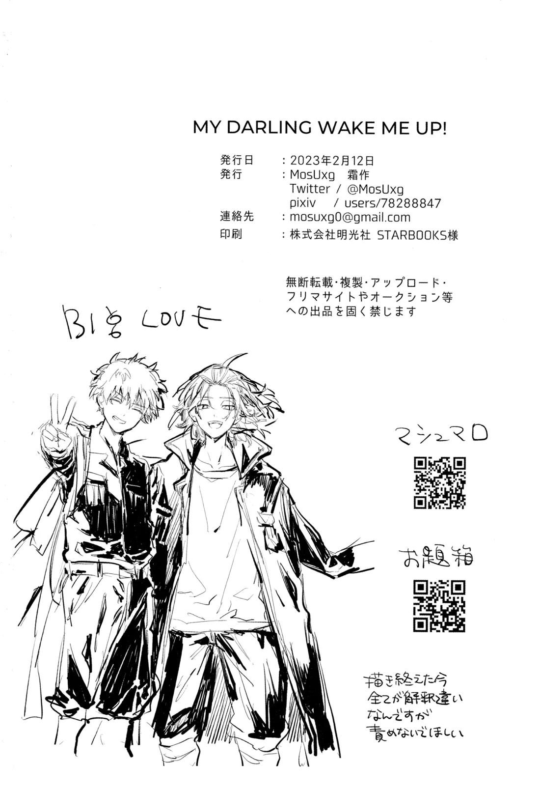 MY DARLING WAKE ME UP!【東京卍リベンジャーズ/まいたけ】 page 73