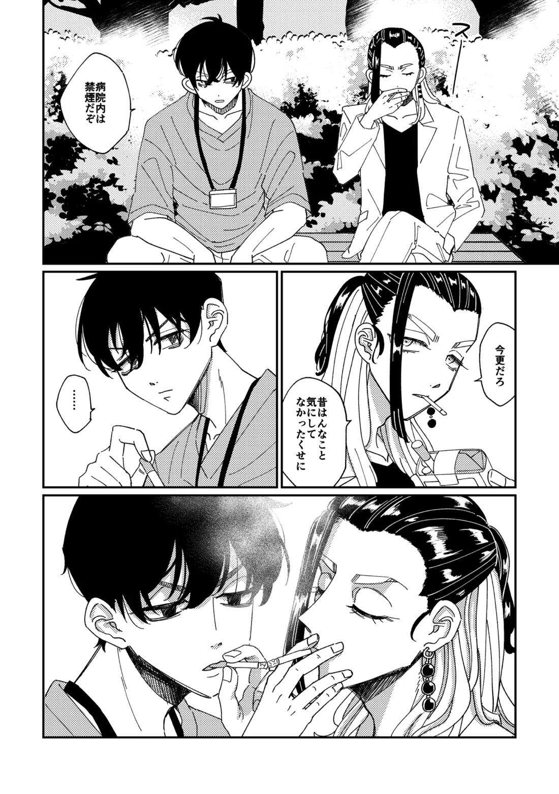 やさしい真一郎くん【東京卍リベンジャーズ/真ばじ】 page 11