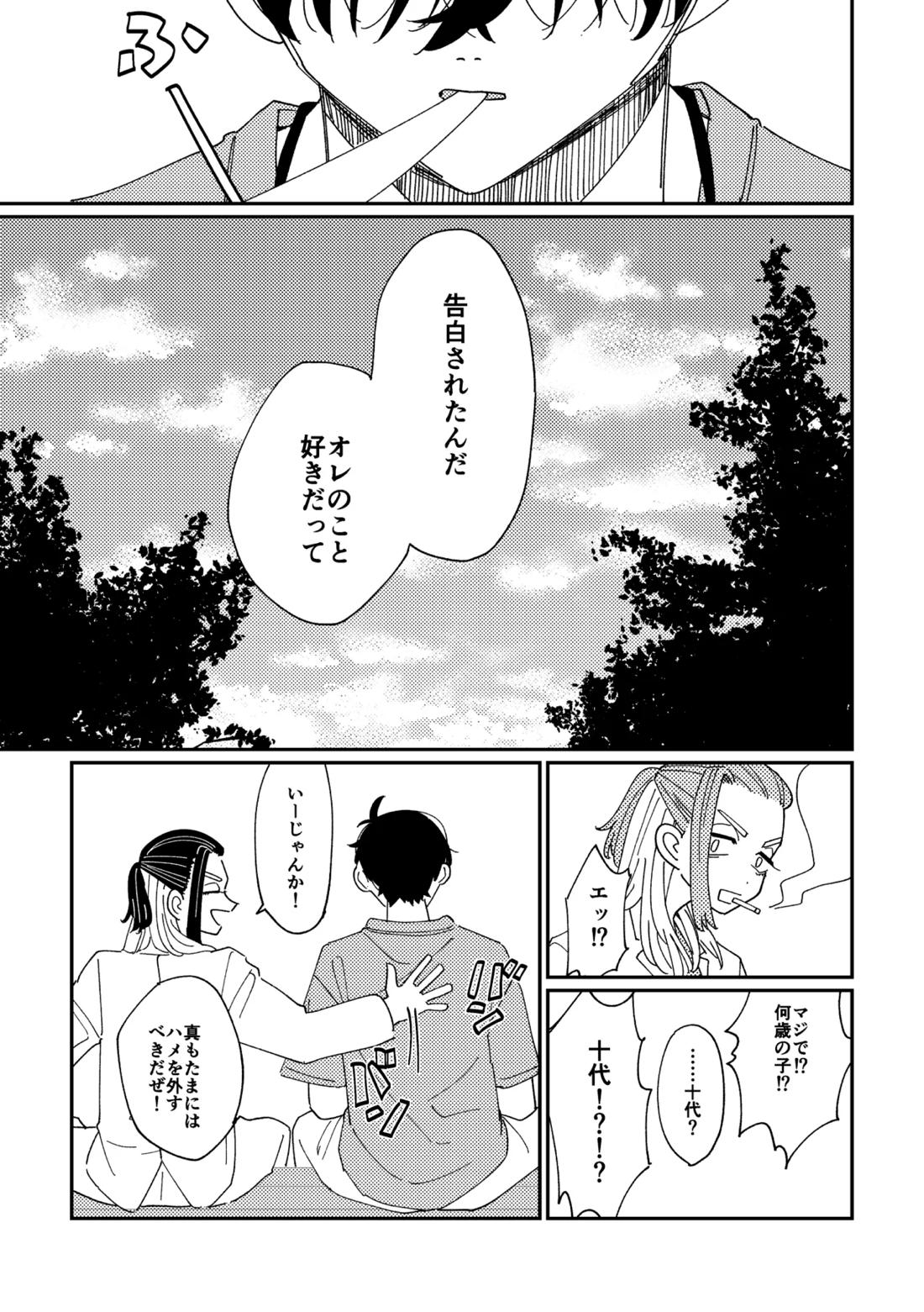 やさしい真一郎くん【東京卍リベンジャーズ/真ばじ】 page 12