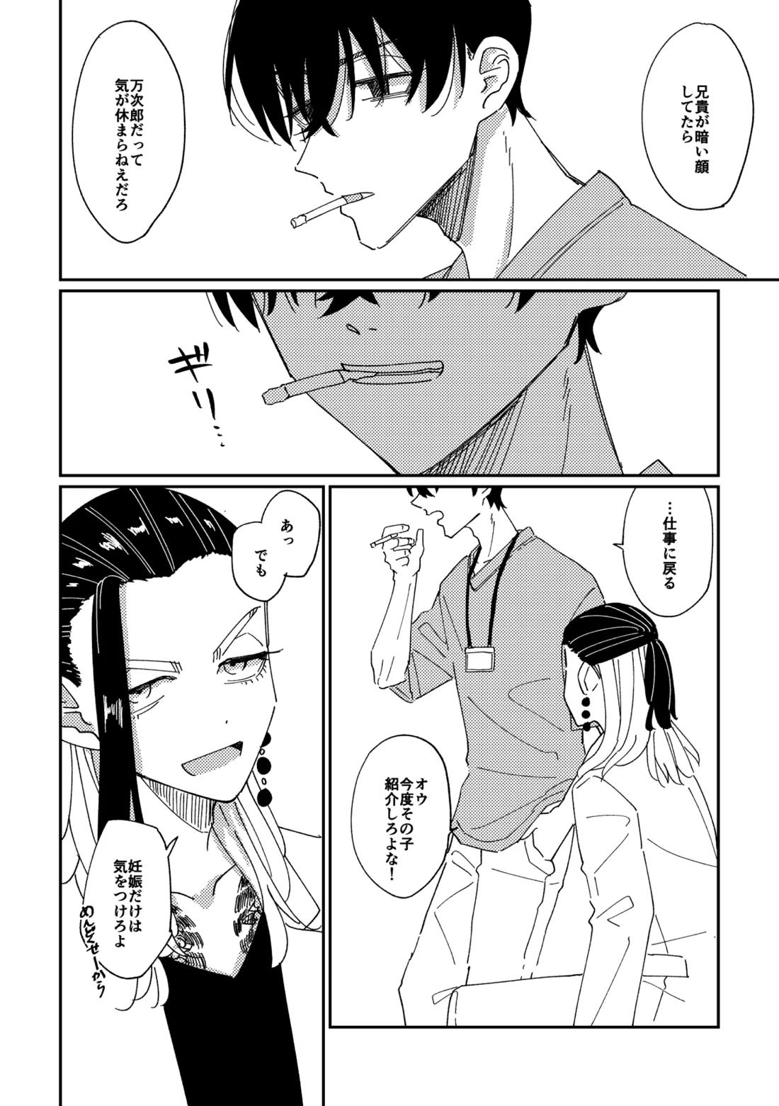 やさしい真一郎くん【東京卍リベンジャーズ/真ばじ】 page 13