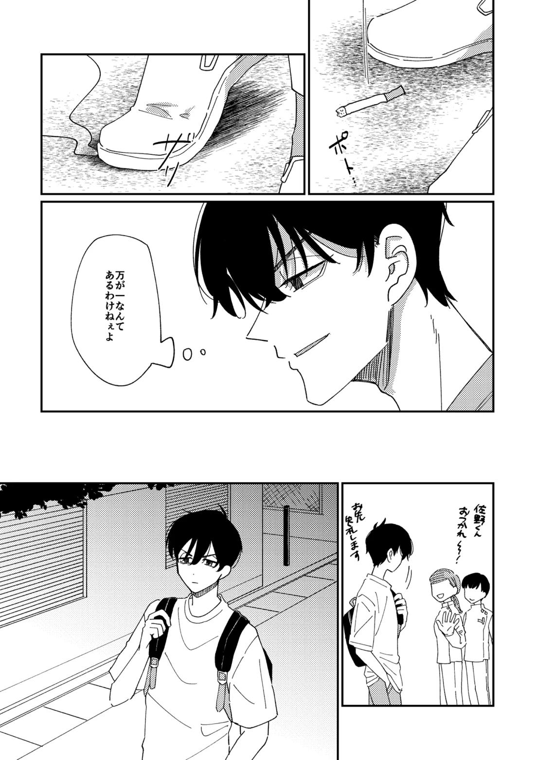 やさしい真一郎くん【東京卍リベンジャーズ/真ばじ】 page 14