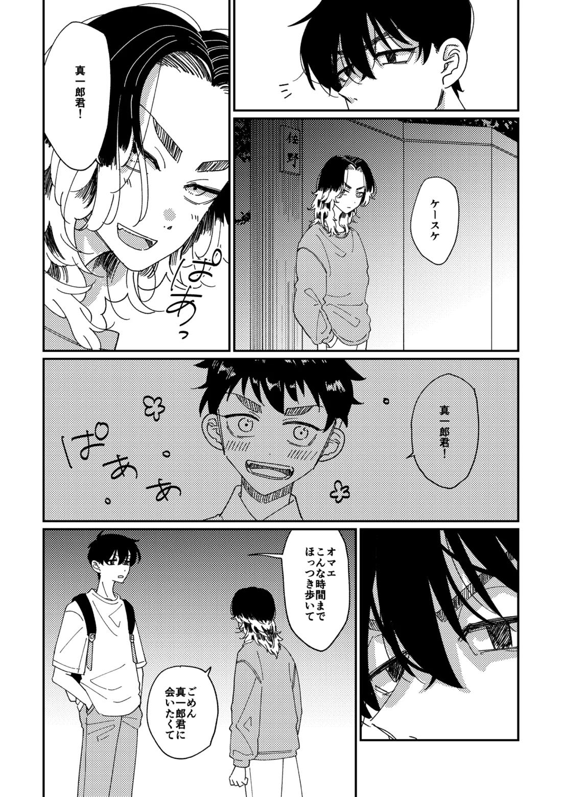 やさしい真一郎くん【東京卍リベンジャーズ/真ばじ】 page 15