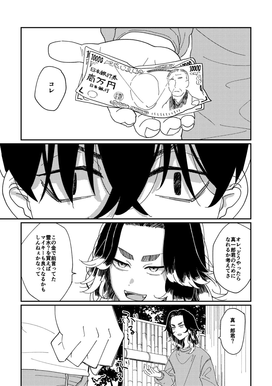 やさしい真一郎くん【東京卍リベンジャーズ/真ばじ】 page 16