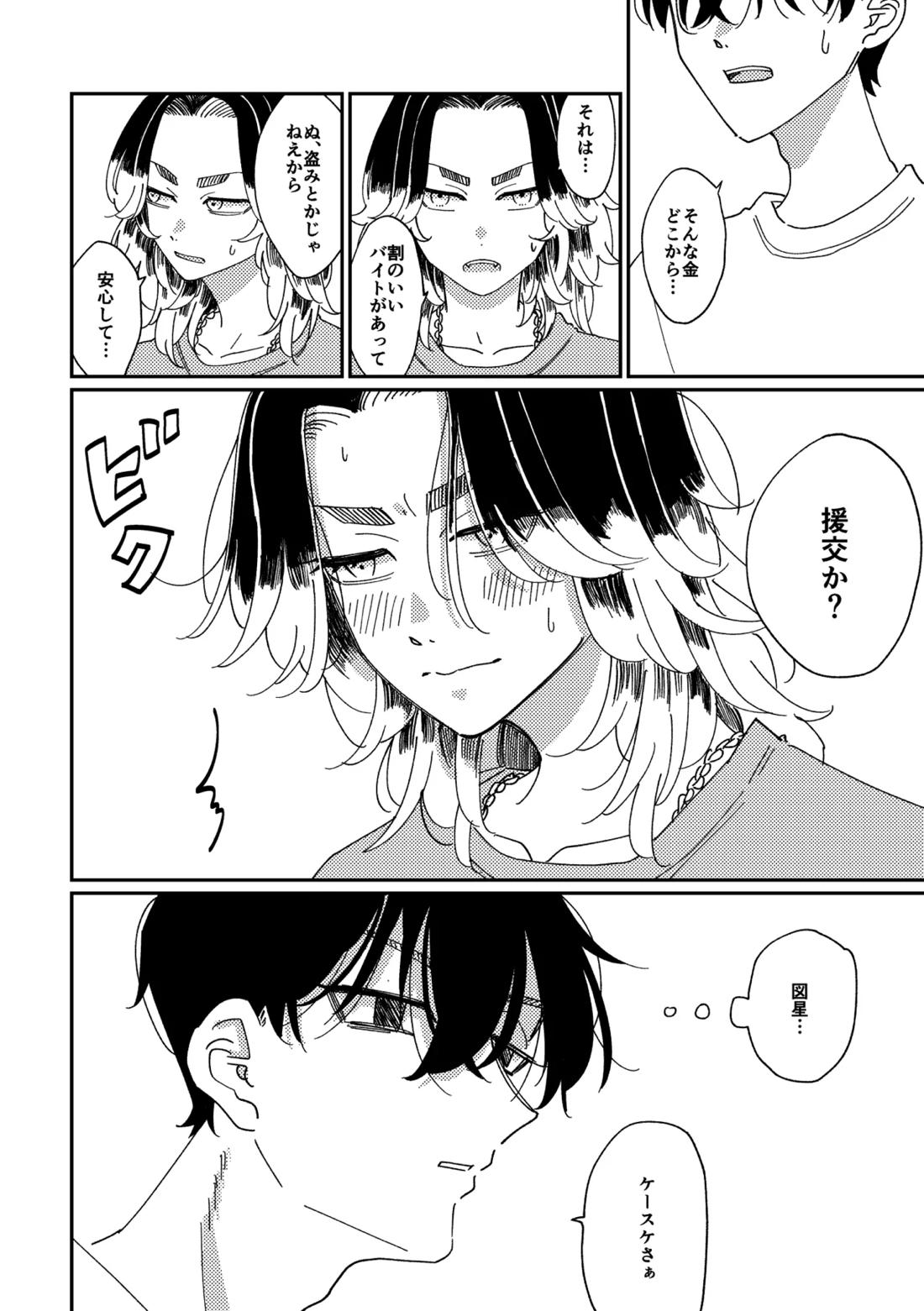 やさしい真一郎くん【東京卍リベンジャーズ/真ばじ】 page 17