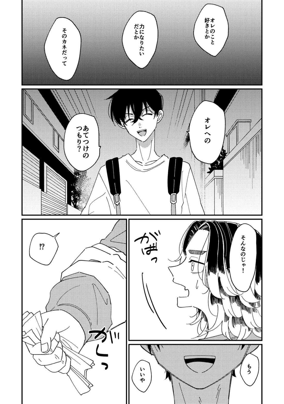 やさしい真一郎くん【東京卍リベンジャーズ/真ばじ】 page 18