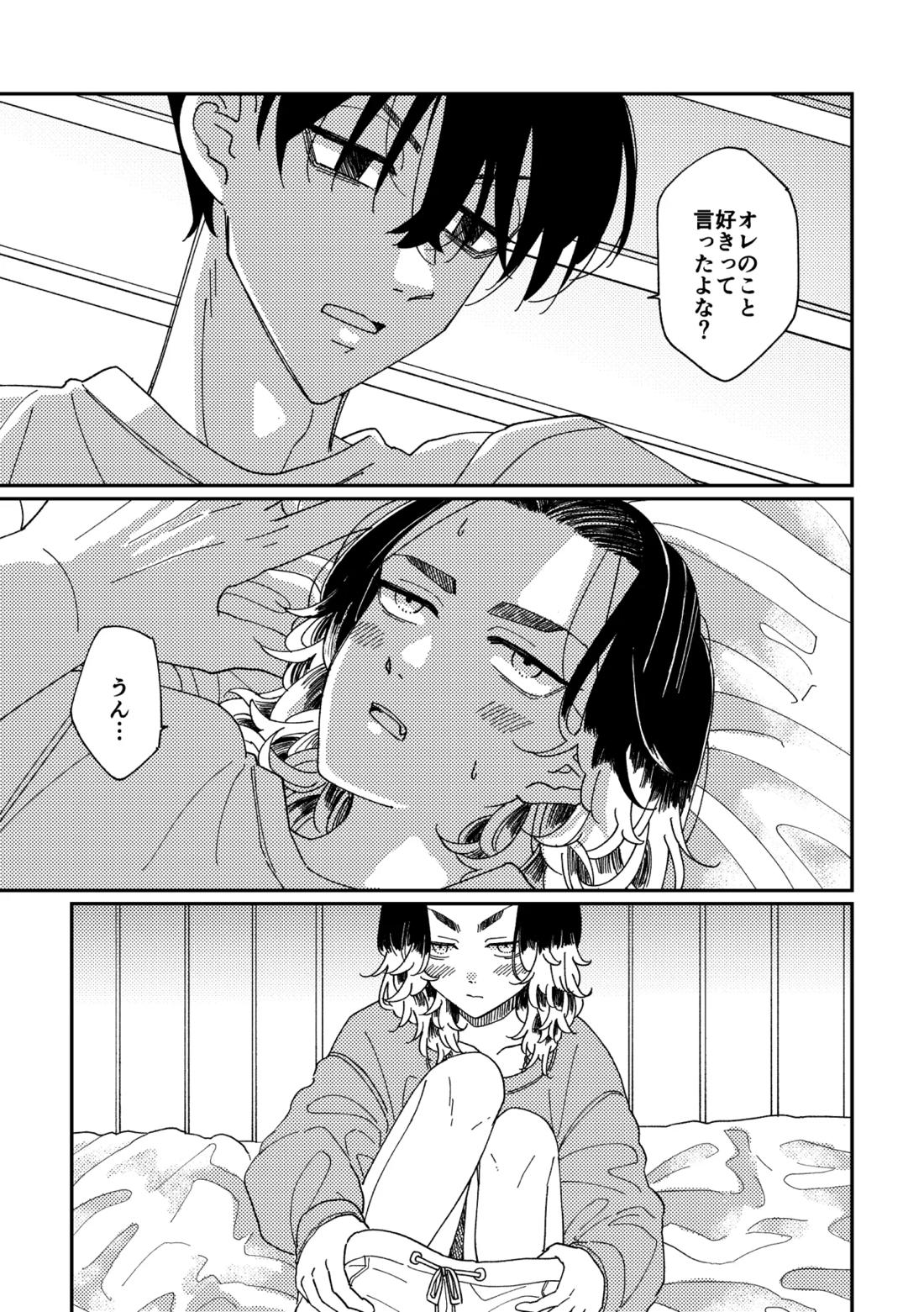 やさしい真一郎くん【東京卍リベンジャーズ/真ばじ】 page 20