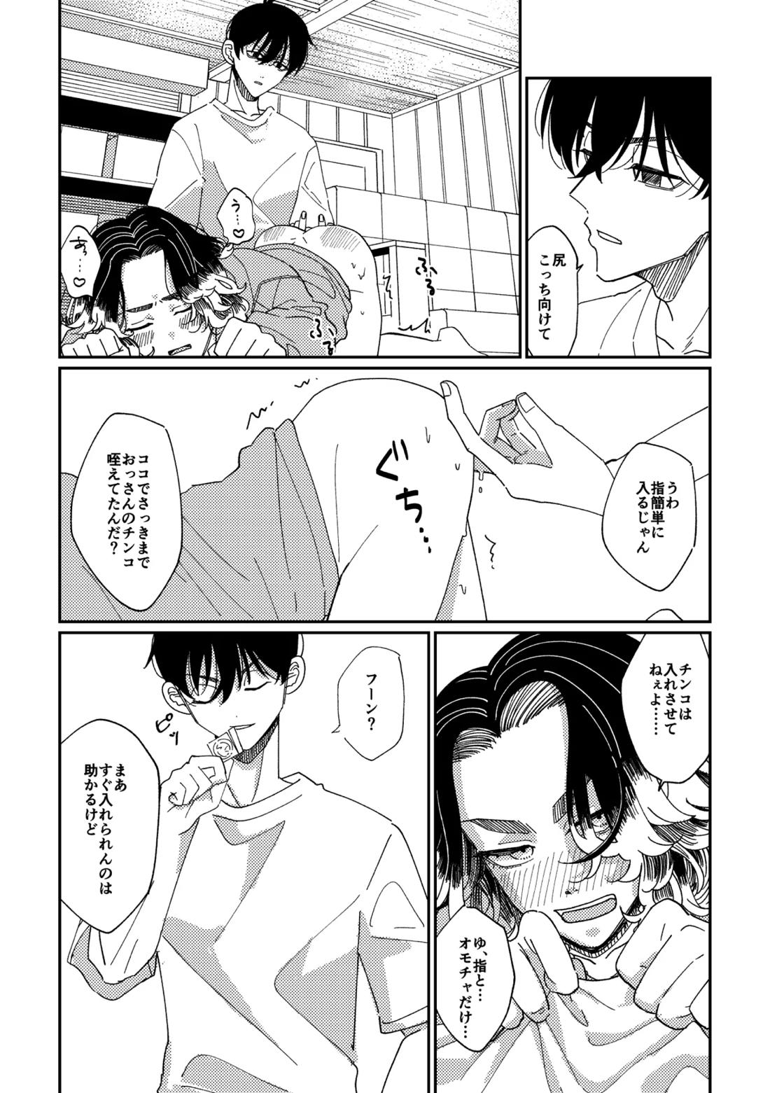 やさしい真一郎くん【東京卍リベンジャーズ/真ばじ】 page 21