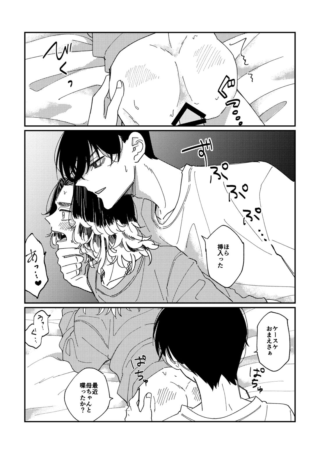 やさしい真一郎くん【東京卍リベンジャーズ/真ばじ】 page 22