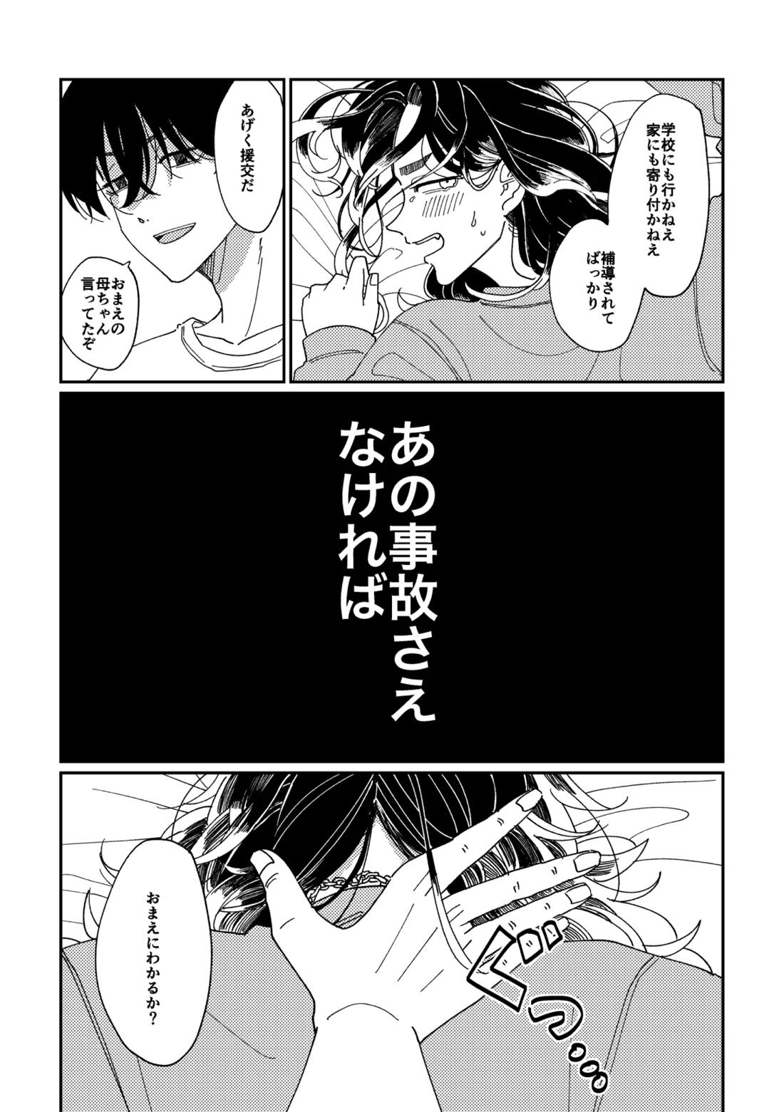やさしい真一郎くん【東京卍リベンジャーズ/真ばじ】 page 23