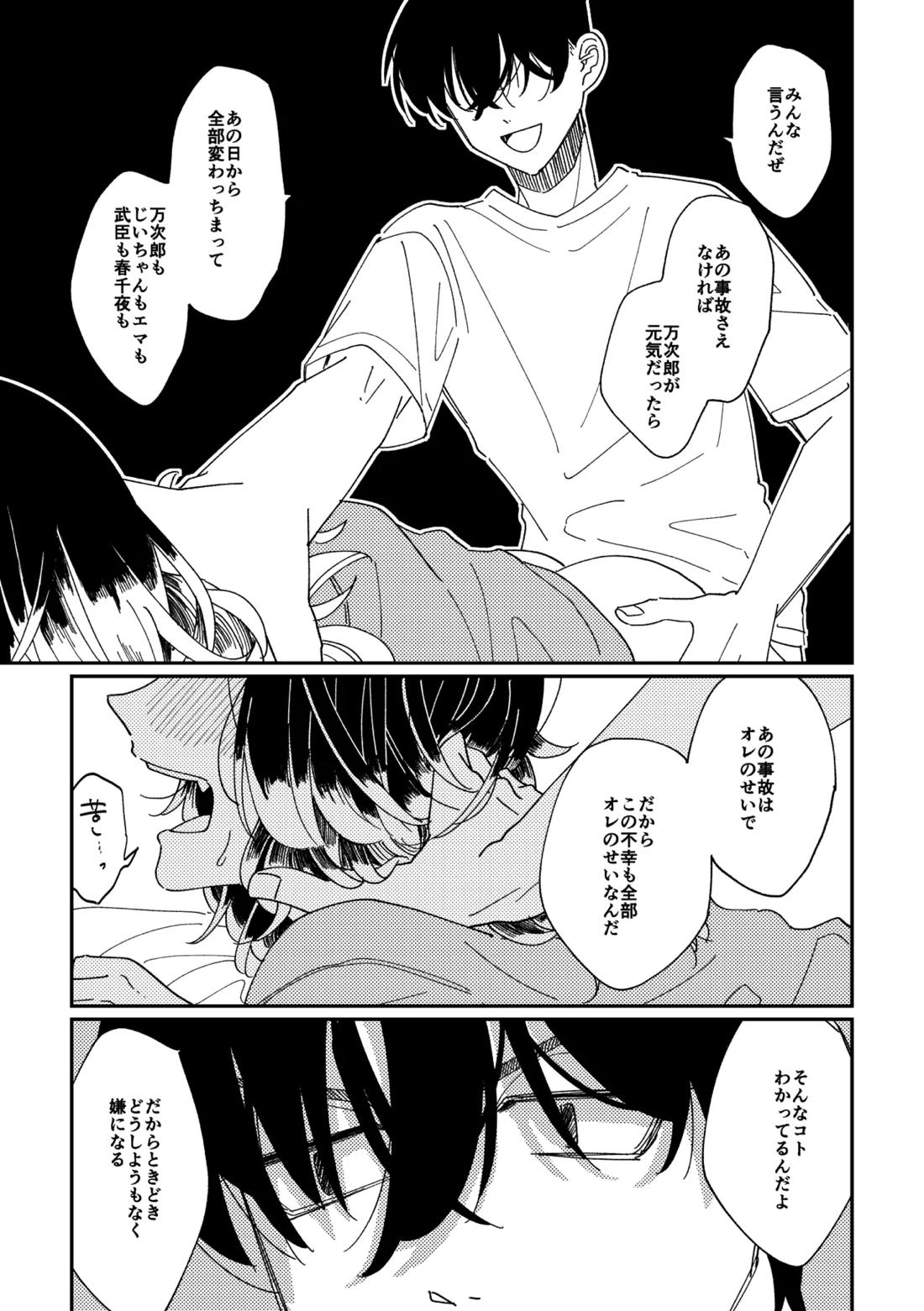 やさしい真一郎くん【東京卍リベンジャーズ/真ばじ】 page 24