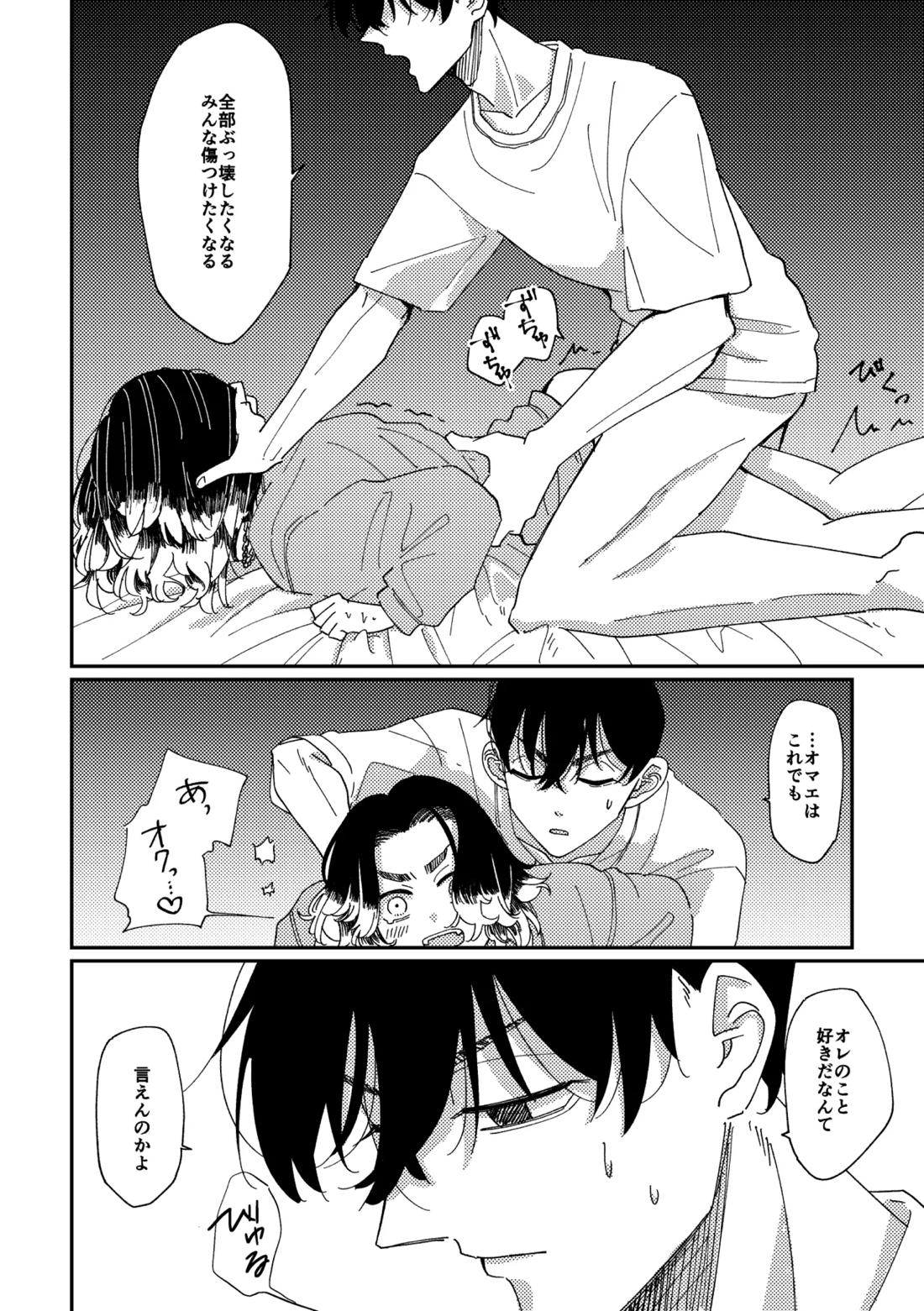 やさしい真一郎くん【東京卍リベンジャーズ/真ばじ】 page 25