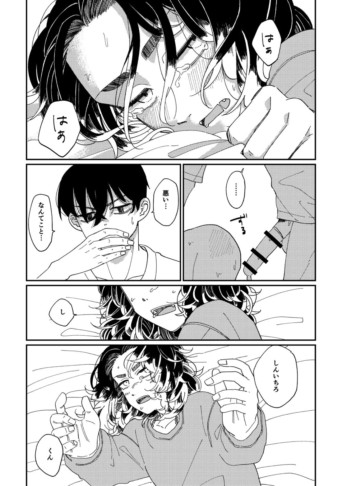 やさしい真一郎くん【東京卍リベンジャーズ/真ばじ】 page 26