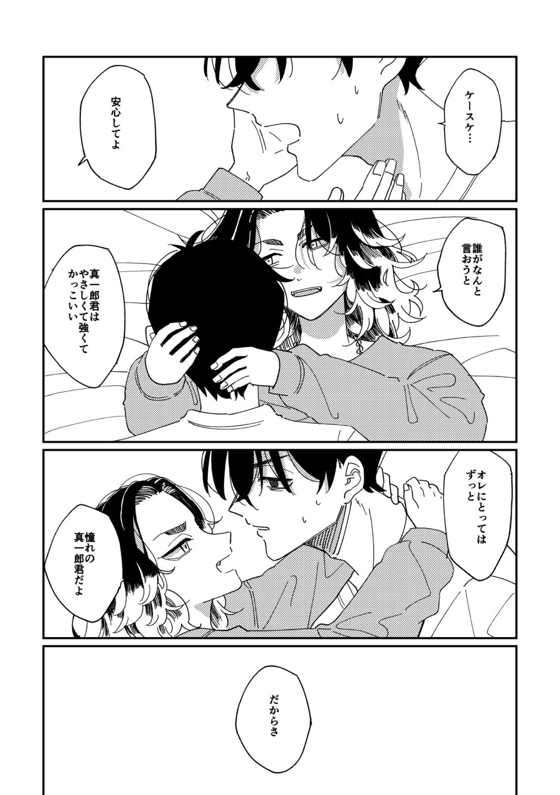 やさしい真一郎くん【東京卍リベンジャーズ/真ばじ】 page 27