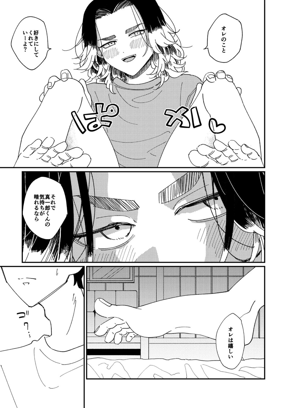 やさしい真一郎くん【東京卍リベンジャーズ/真ばじ】 page 28