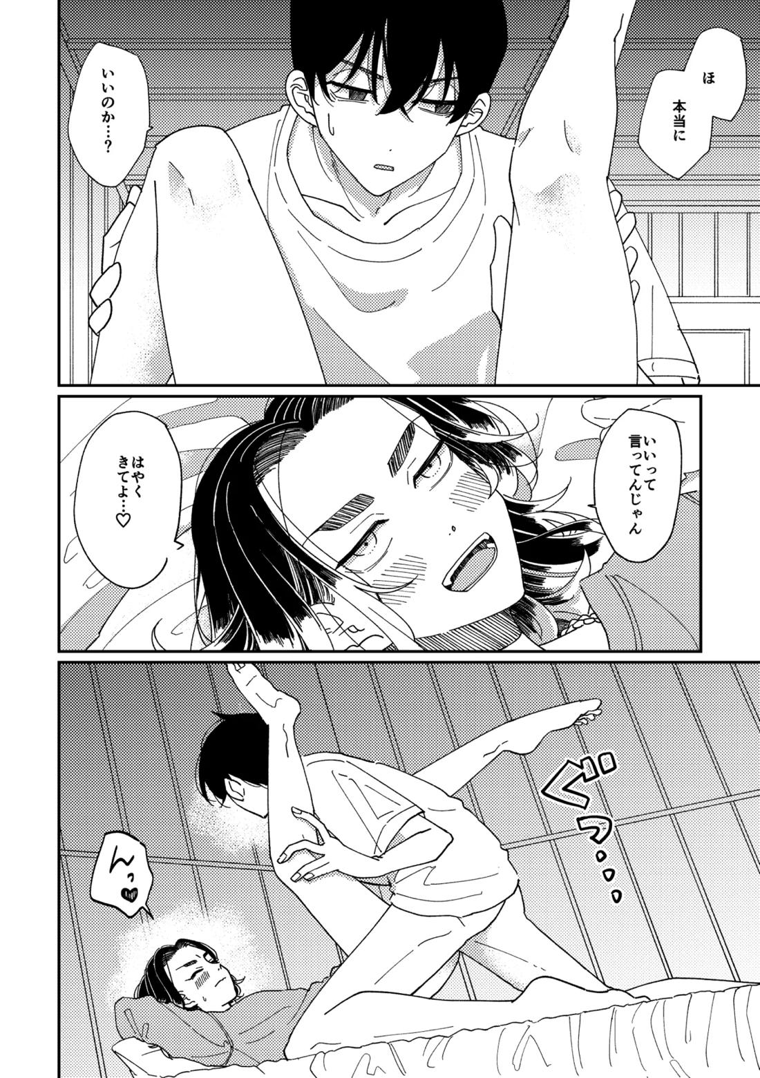 やさしい真一郎くん【東京卍リベンジャーズ/真ばじ】 page 29