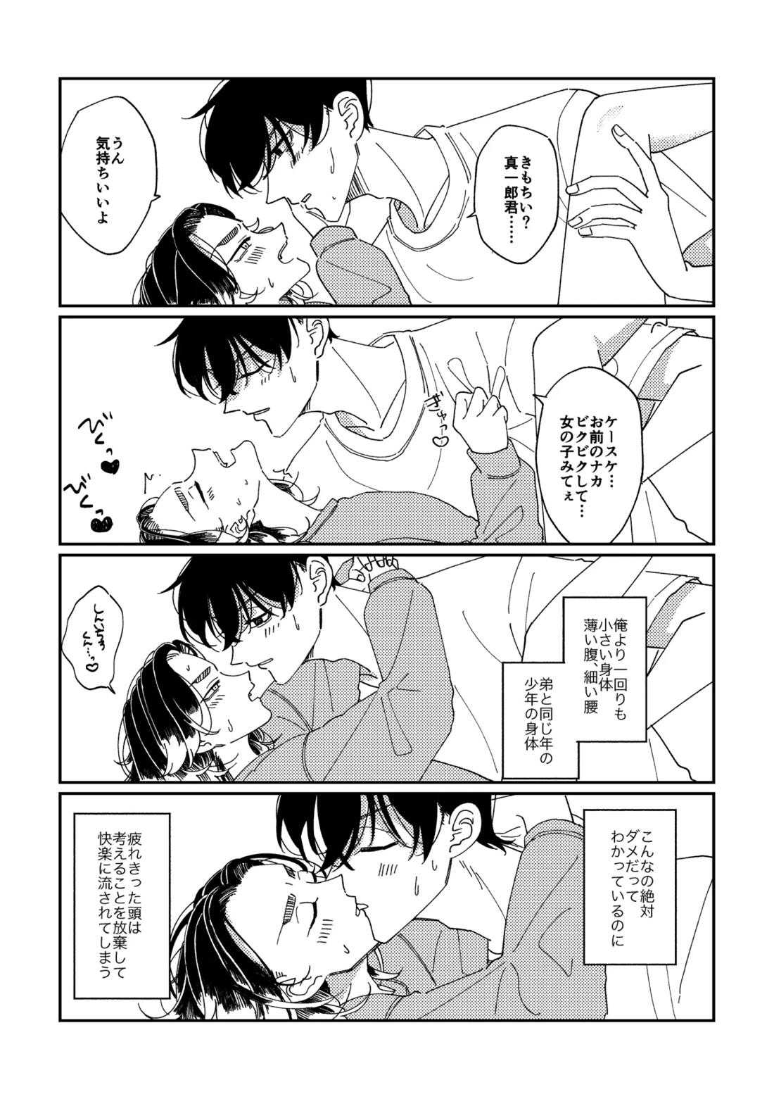 やさしい真一郎くん【東京卍リベンジャーズ/真ばじ】 page 30
