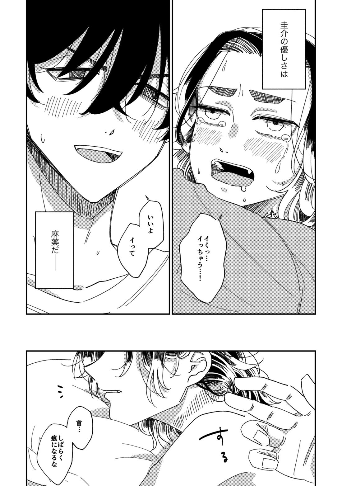 やさしい真一郎くん【東京卍リベンジャーズ/真ばじ】 page 31