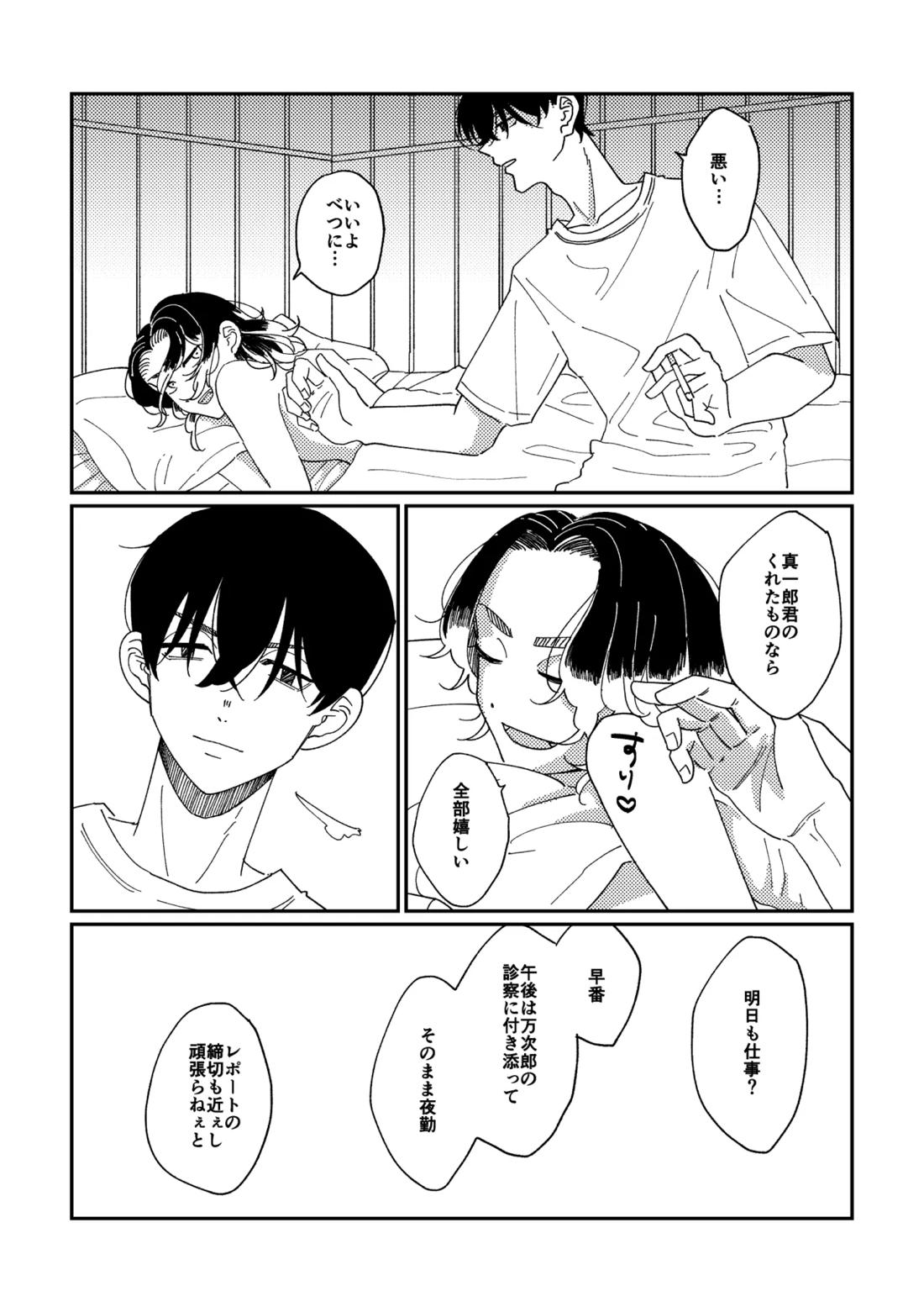 やさしい真一郎くん【東京卍リベンジャーズ/真ばじ】 page 32
