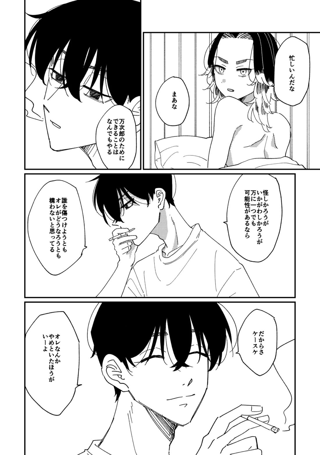 やさしい真一郎くん【東京卍リベンジャーズ/真ばじ】 page 33