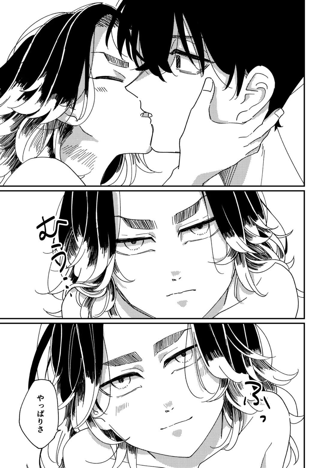 やさしい真一郎くん【東京卍リベンジャーズ/真ばじ】 page 34