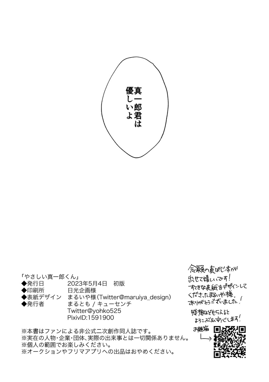 やさしい真一郎くん【東京卍リベンジャーズ/真ばじ】 page 35