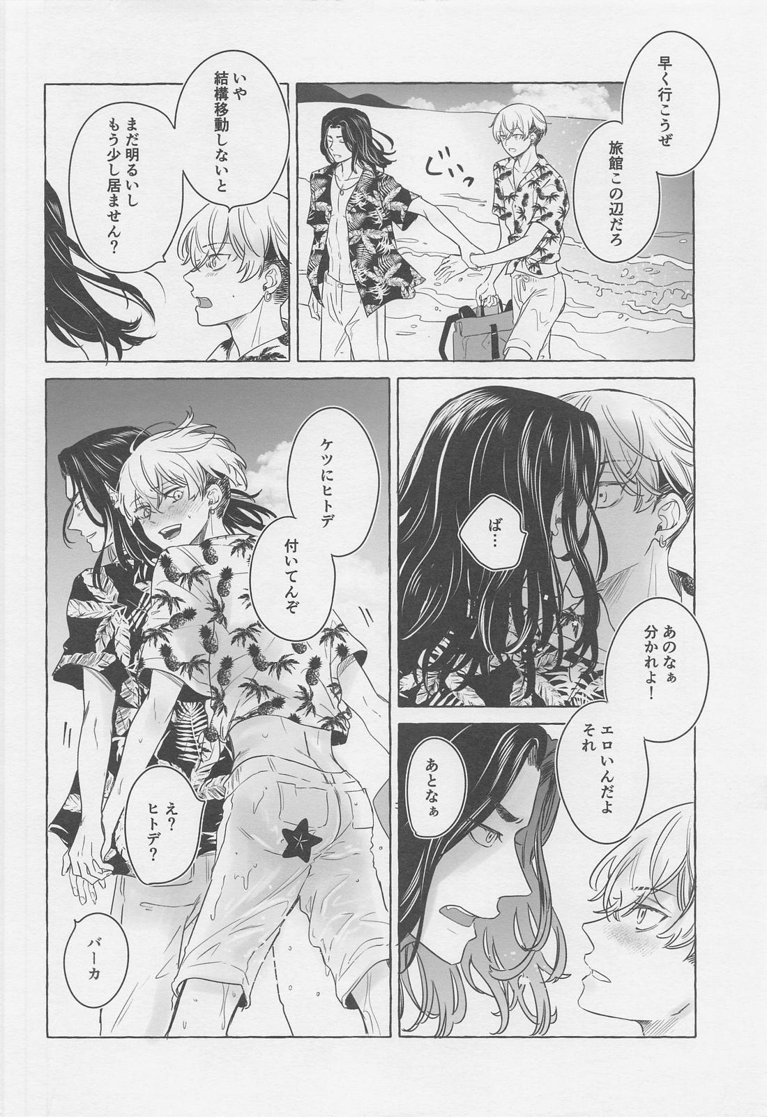 BAJIさんと行く夏の絶景満喫旅【東京卍リベンジャーズ/ばじふゆ】 page 11