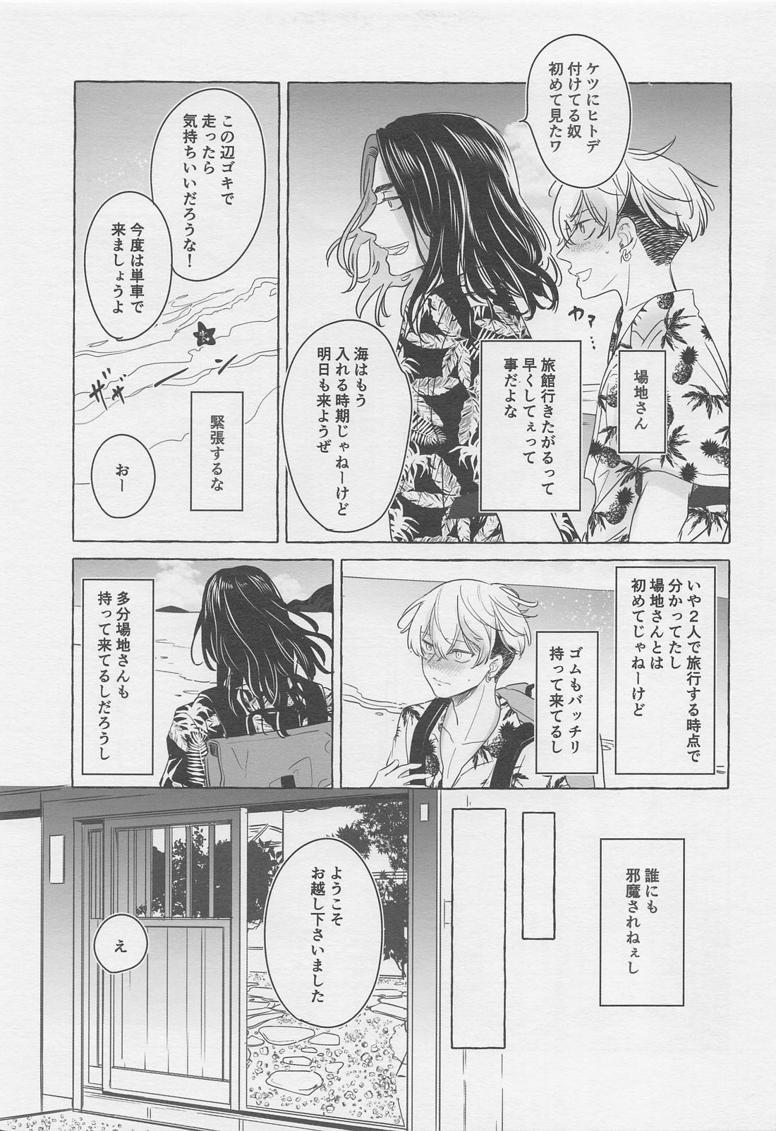 BAJIさんと行く夏の絶景満喫旅【東京卍リベンジャーズ/ばじふゆ】 page 12