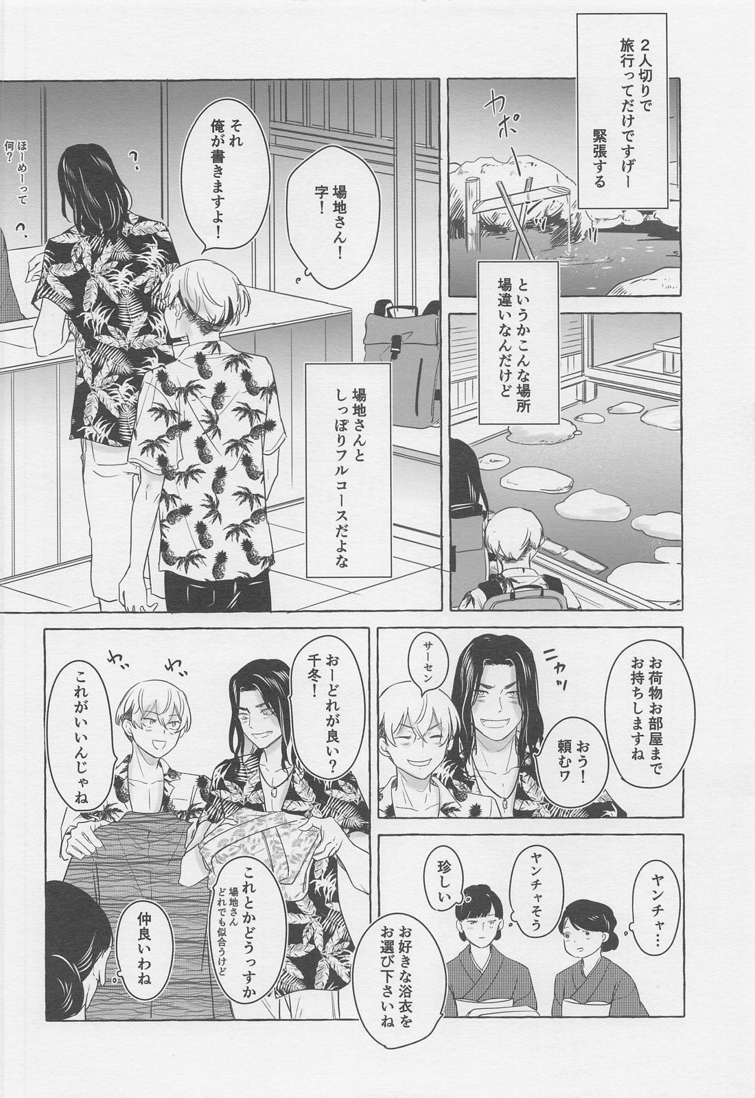 BAJIさんと行く夏の絶景満喫旅【東京卍リベンジャーズ/ばじふゆ】 page 13