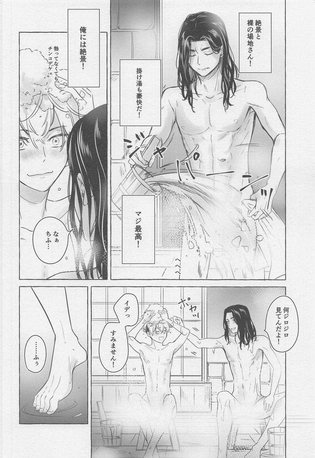 BAJIさんと行く夏の絶景満喫旅【東京卍リベンジャーズ/ばじふゆ】 page 15