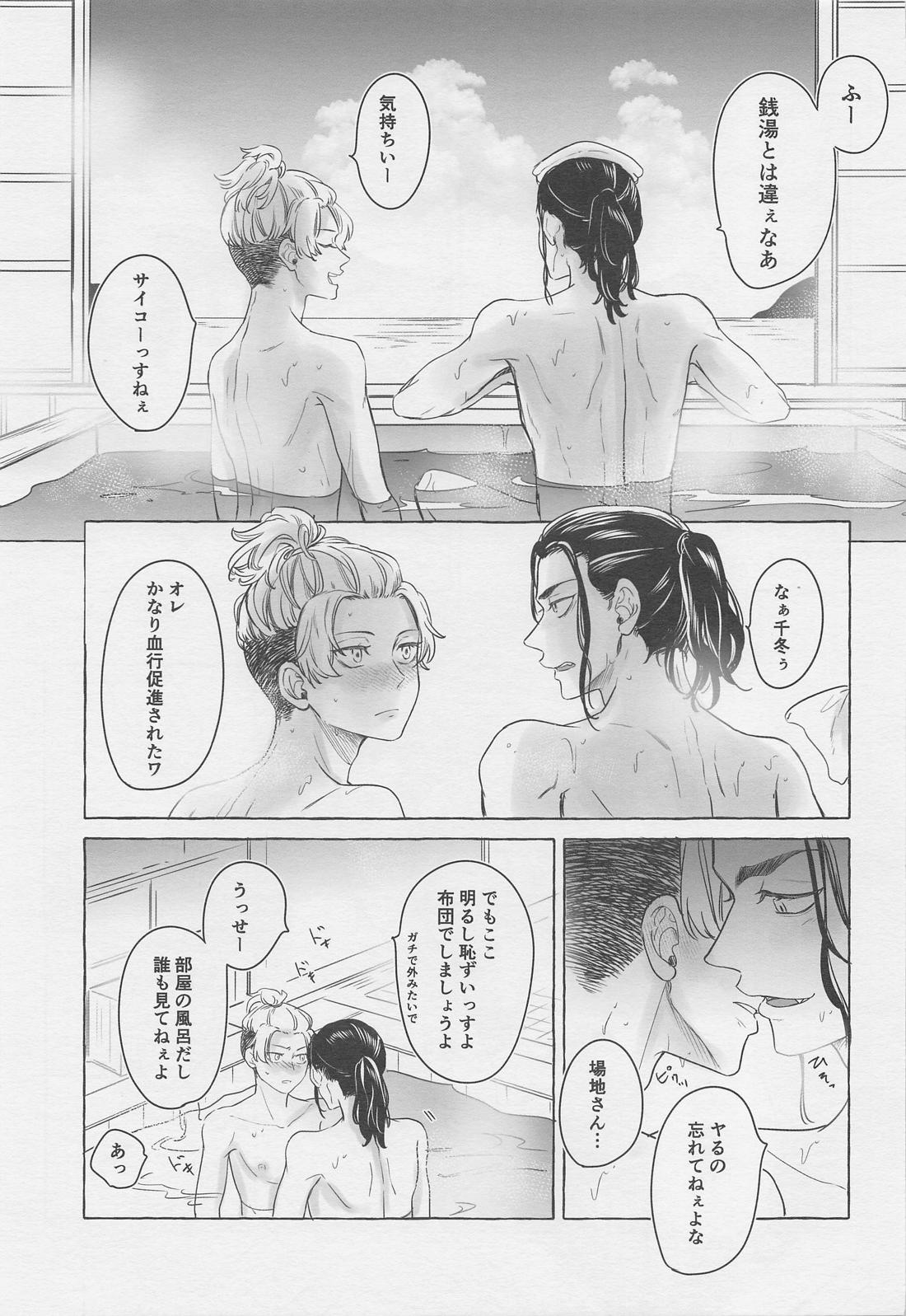 BAJIさんと行く夏の絶景満喫旅【東京卍リベンジャーズ/ばじふゆ】 page 16