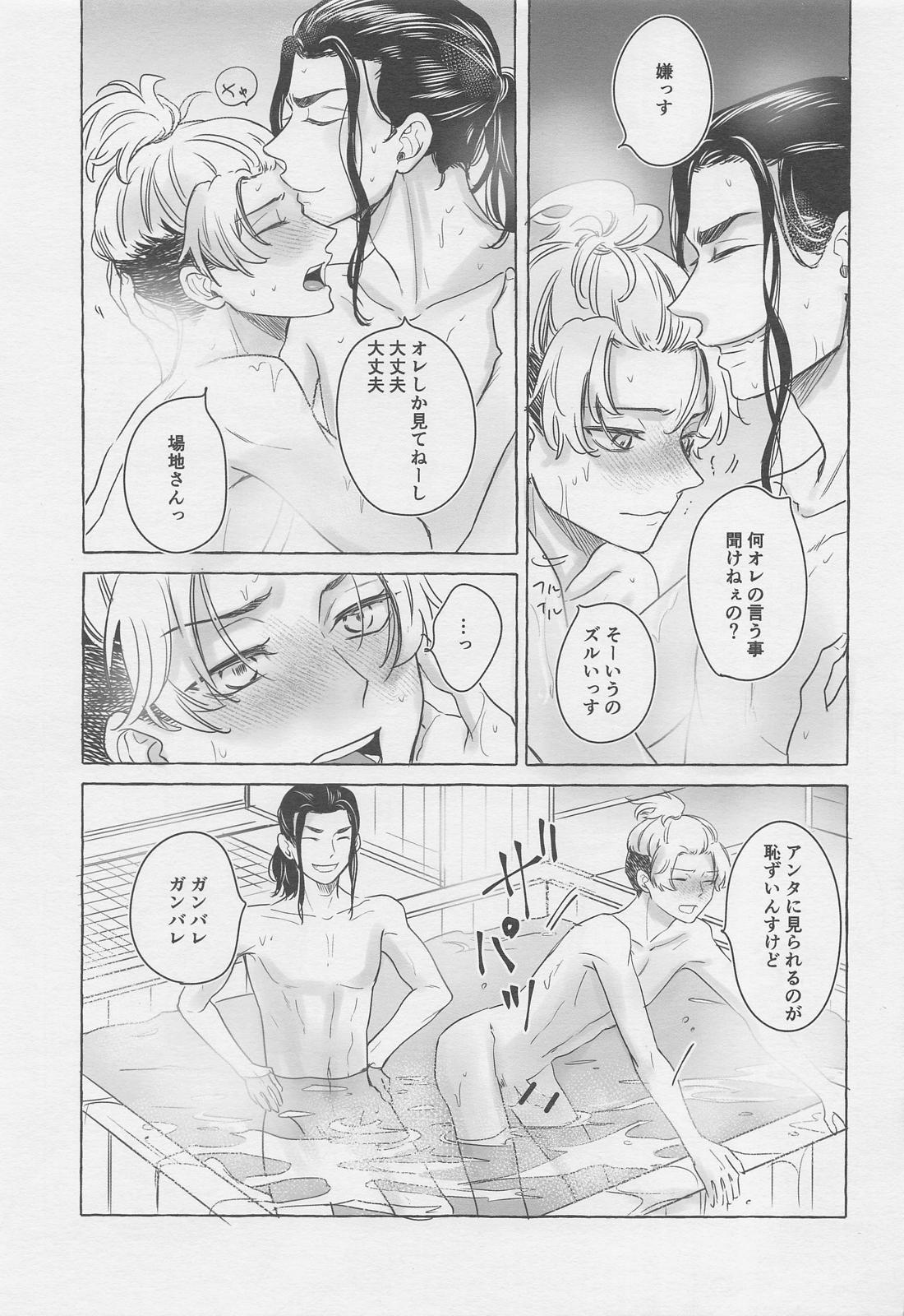 BAJIさんと行く夏の絶景満喫旅【東京卍リベンジャーズ/ばじふゆ】 page 18