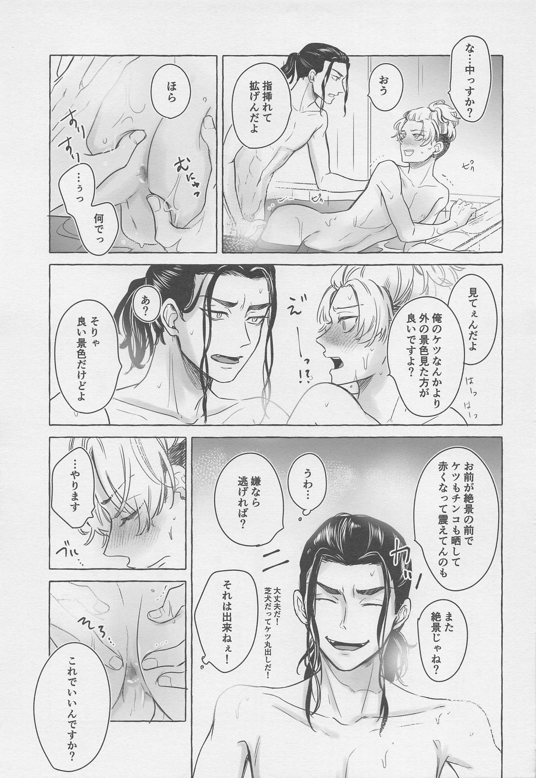 BAJIさんと行く夏の絶景満喫旅【東京卍リベンジャーズ/ばじふゆ】 page 20