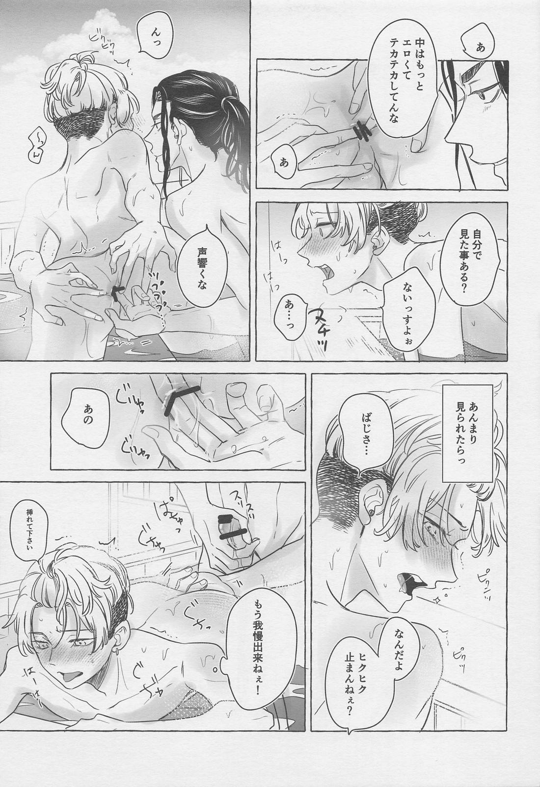 BAJIさんと行く夏の絶景満喫旅【東京卍リベンジャーズ/ばじふゆ】 page 22