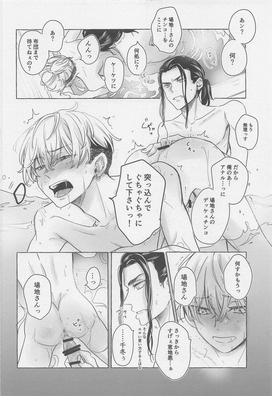 BAJIさんと行く夏の絶景満喫旅【東京卍リベンジャーズ/ばじふゆ】 page 23