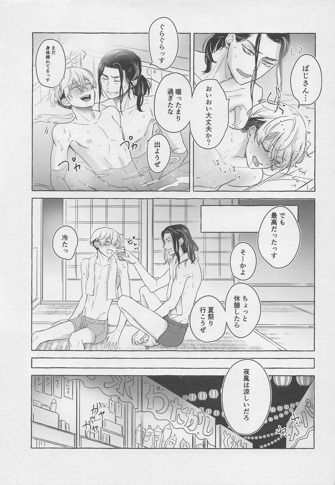 BAJIさんと行く夏の絶景満喫旅【東京卍リベンジャーズ/ばじふゆ】 page 26