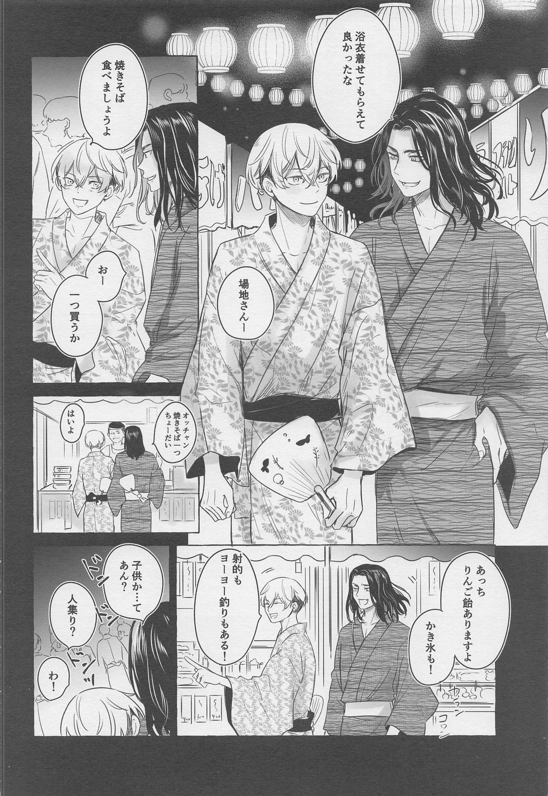 BAJIさんと行く夏の絶景満喫旅【東京卍リベンジャーズ/ばじふゆ】 page 27