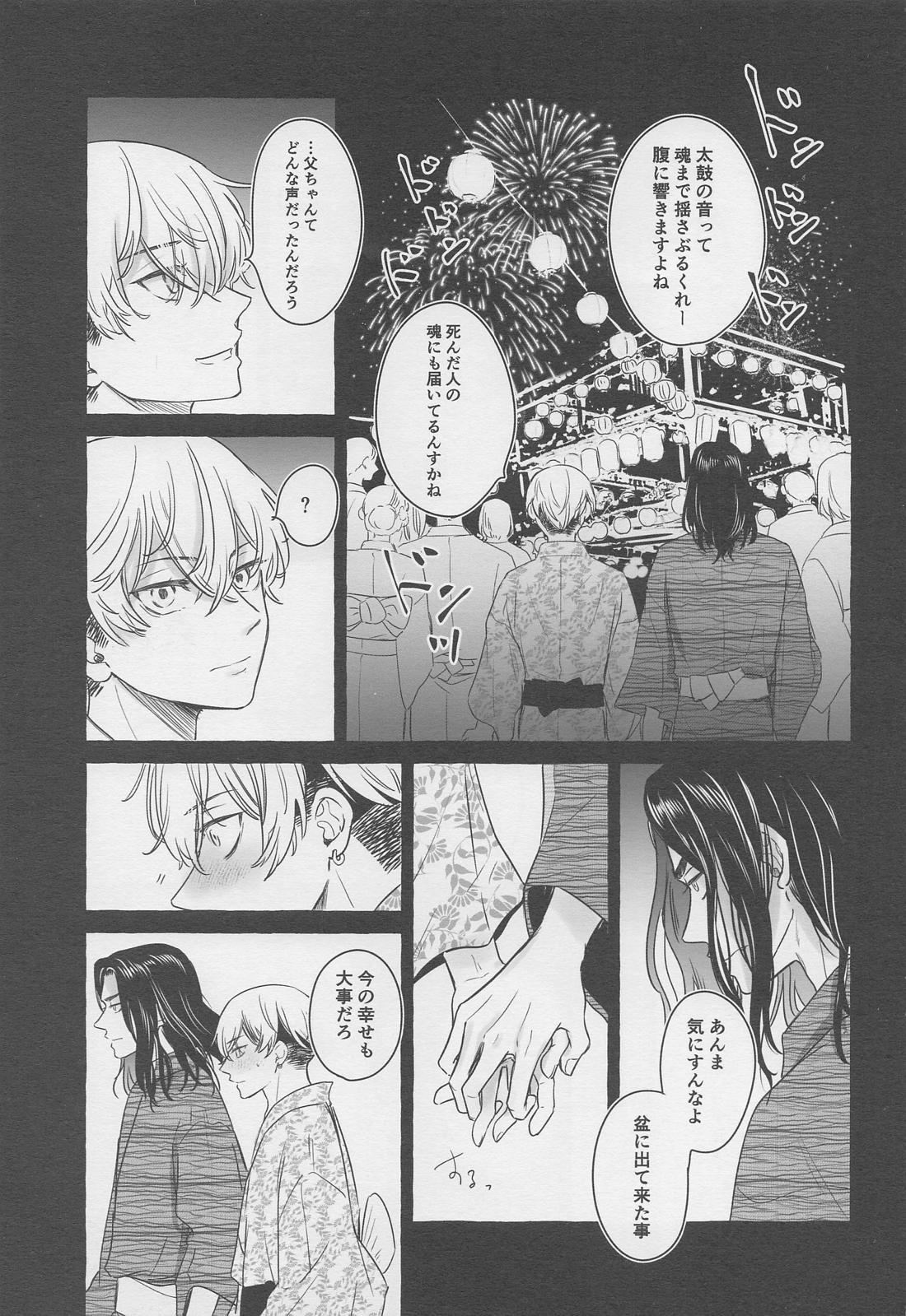 BAJIさんと行く夏の絶景満喫旅【東京卍リベンジャーズ/ばじふゆ】 page 28