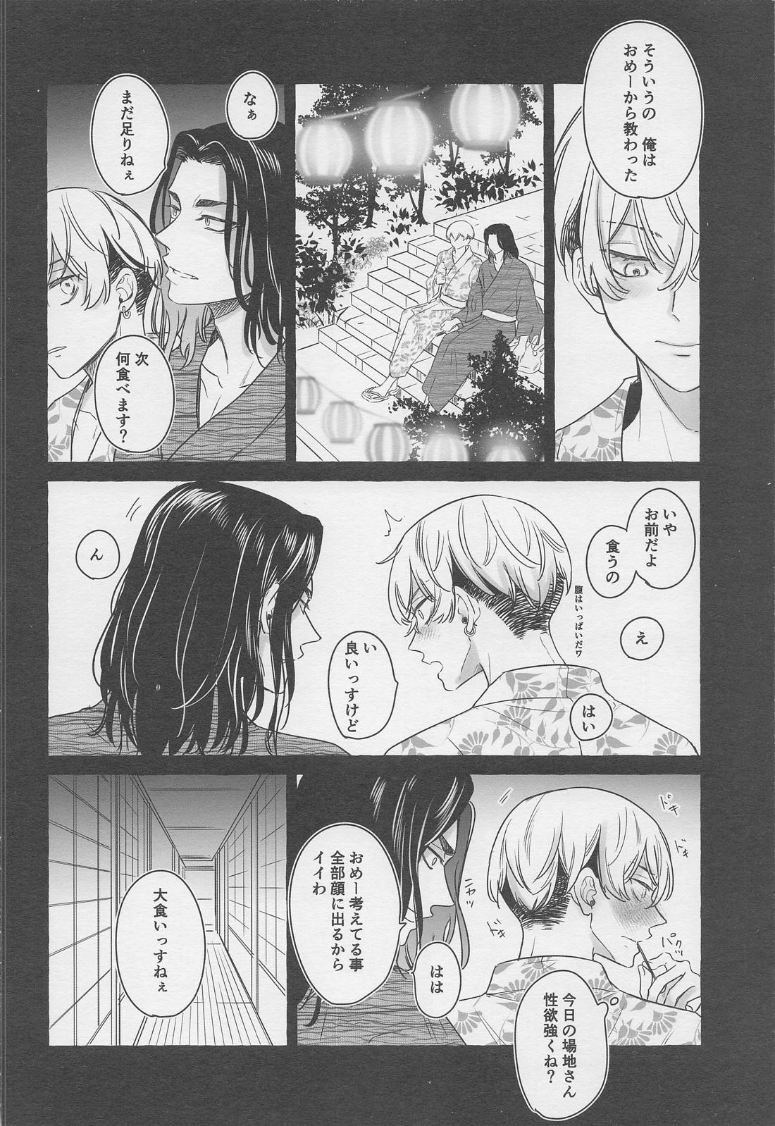 BAJIさんと行く夏の絶景満喫旅【東京卍リベンジャーズ/ばじふゆ】 page 29