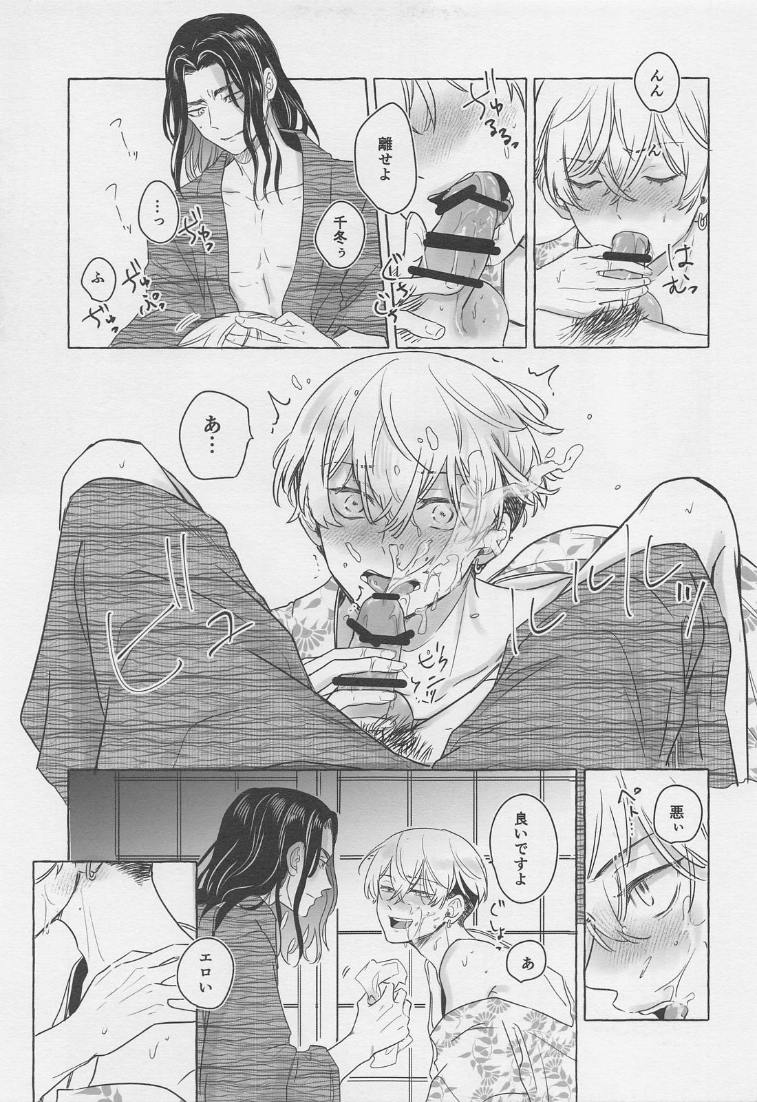 BAJIさんと行く夏の絶景満喫旅【東京卍リベンジャーズ/ばじふゆ】 page 32