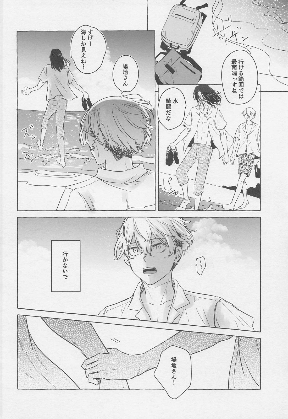 BAJIさんと行く夏の絶景満喫旅【東京卍リベンジャーズ/ばじふゆ】 page 43