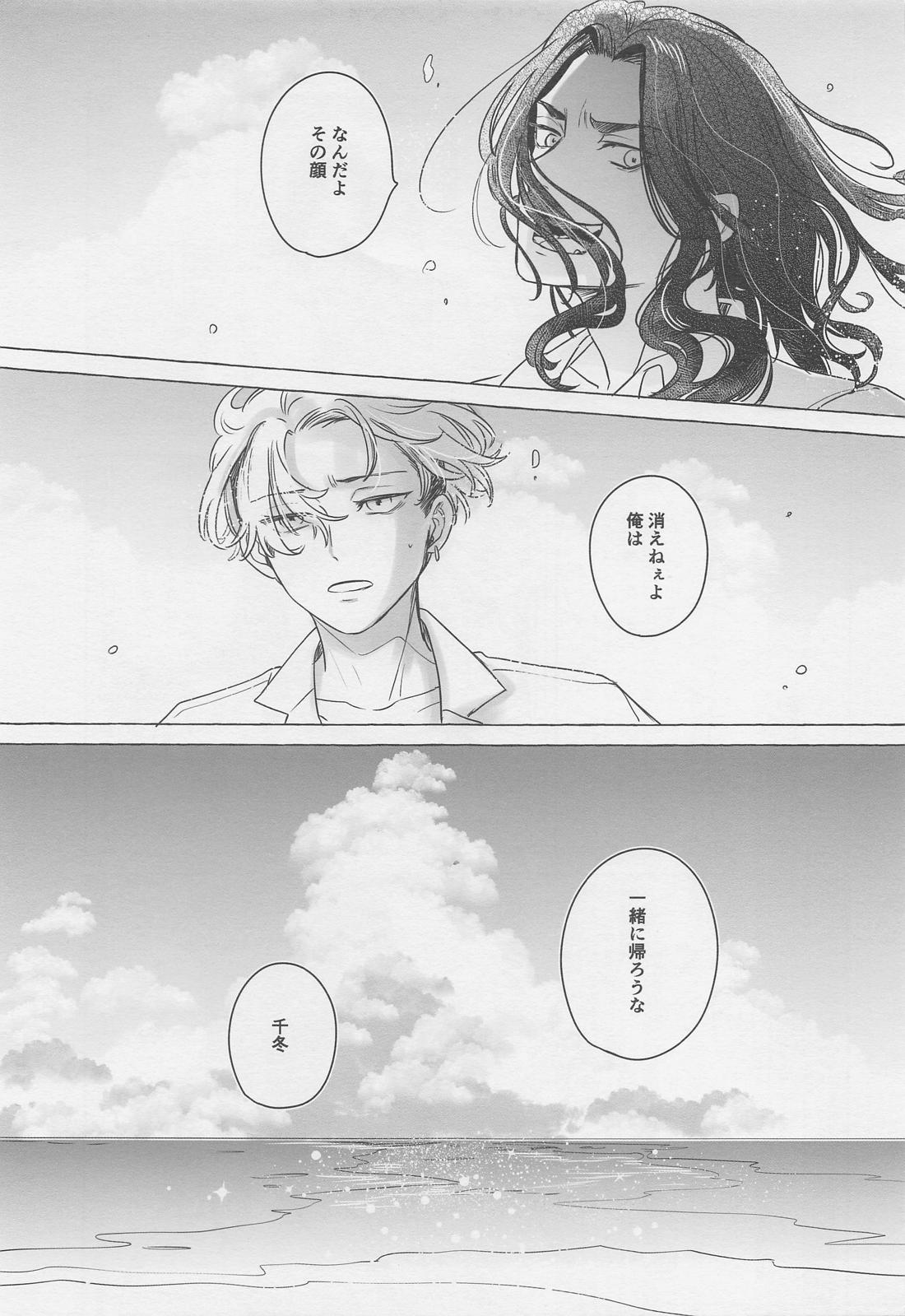 BAJIさんと行く夏の絶景満喫旅【東京卍リベンジャーズ/ばじふゆ】 page 44
