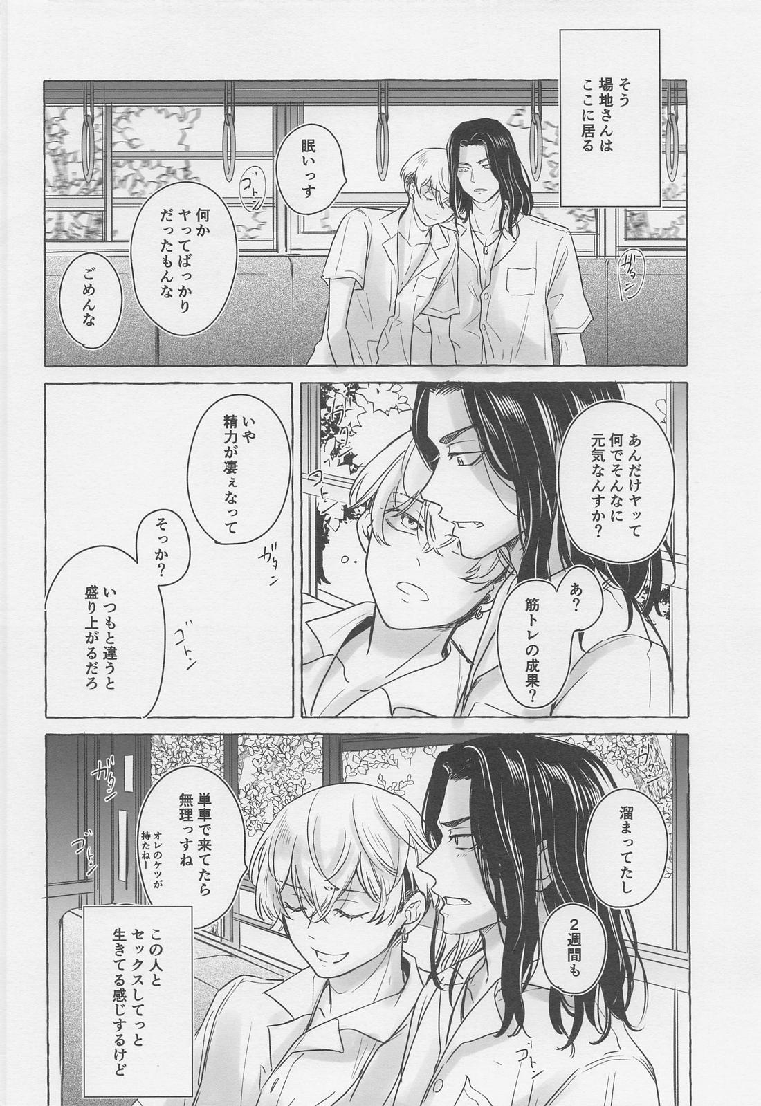 BAJIさんと行く夏の絶景満喫旅【東京卍リベンジャーズ/ばじふゆ】 page 45