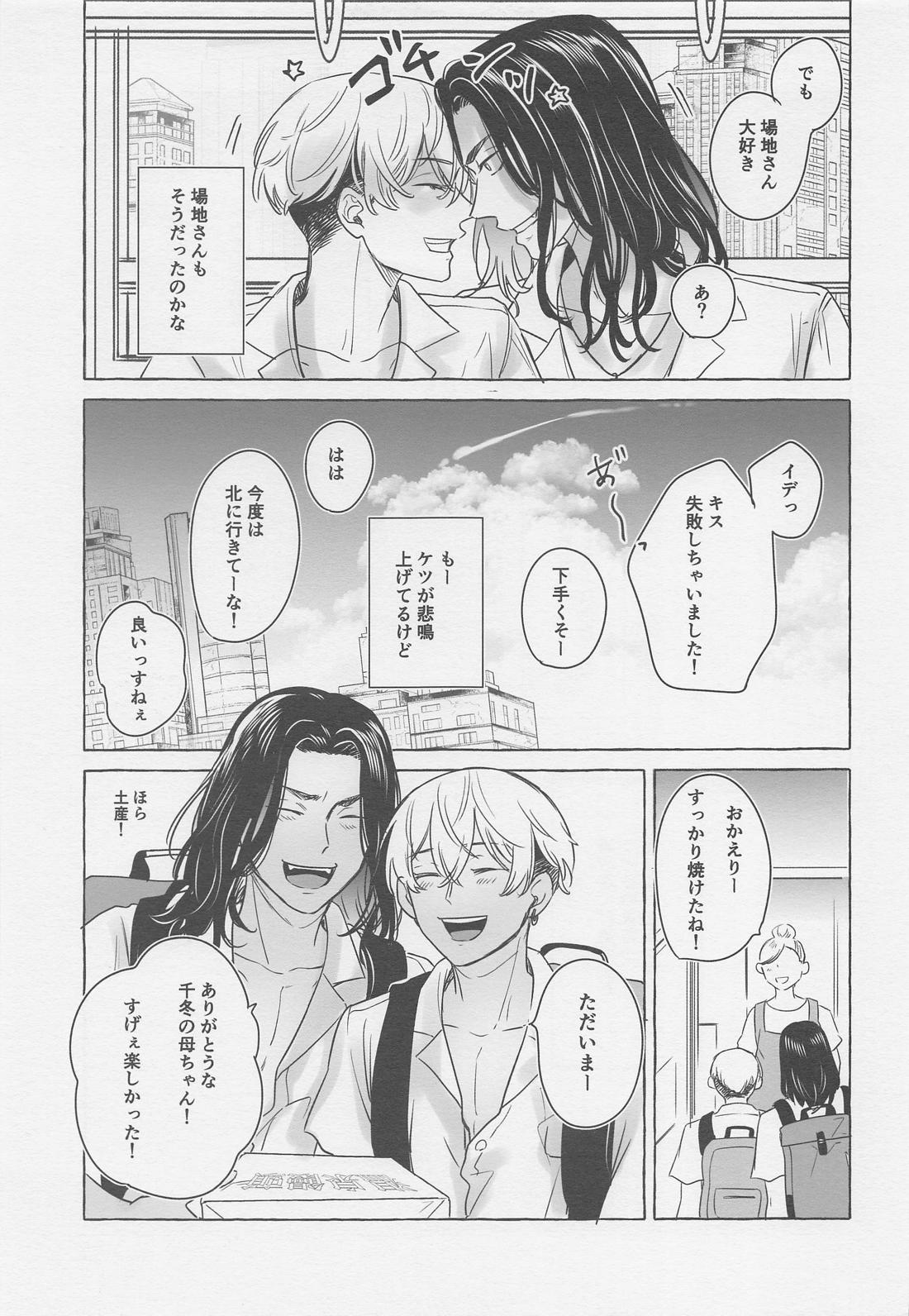 BAJIさんと行く夏の絶景満喫旅【東京卍リベンジャーズ/ばじふゆ】 page 46