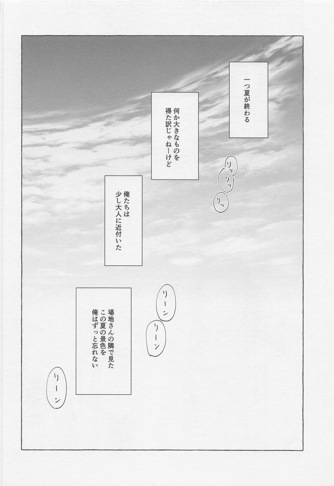 BAJIさんと行く夏の絶景満喫旅【東京卍リベンジャーズ/ばじふゆ】 page 47