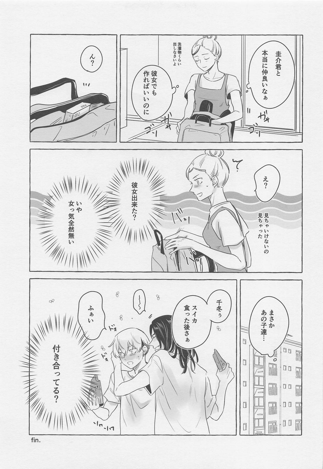 BAJIさんと行く夏の絶景満喫旅【東京卍リベンジャーズ/ばじふゆ】 page 48