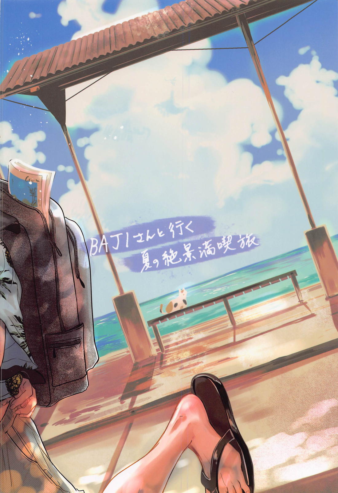 BAJIさんと行く夏の絶景満喫旅【東京卍リベンジャーズ/ばじふゆ】 page 50
