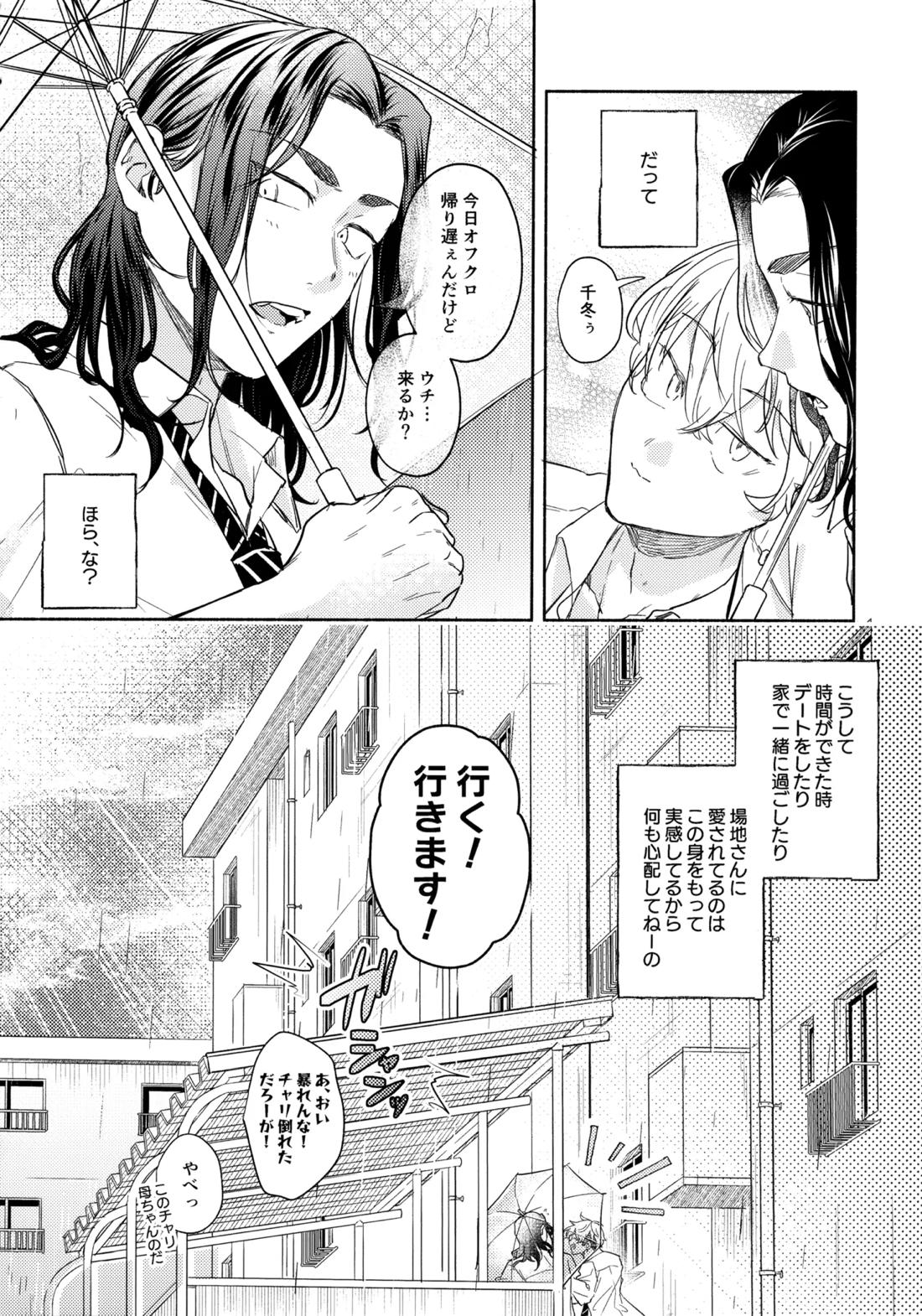 たちあがれ！はやくこいこい発情期【東京卍リベンジャーズ/ばじふゆ】 page 11